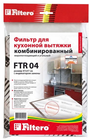 Фильтр для вытяжки Filtero FTR 04 комбинированный размер 2х570 х 470 мм