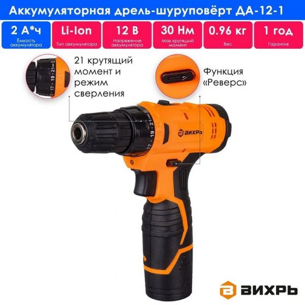 Шуруповерт Вихрь ДА-2К